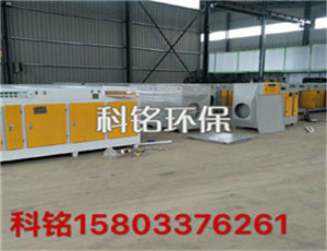 有機廢氣處理設備